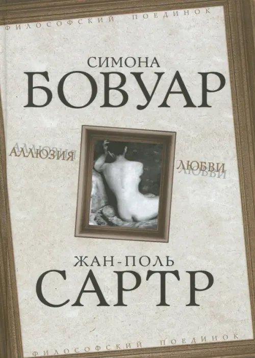 Аллюзия любви