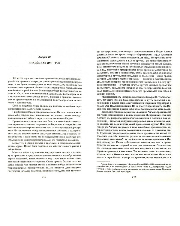 Британская империя. Разделяй и властвуй!