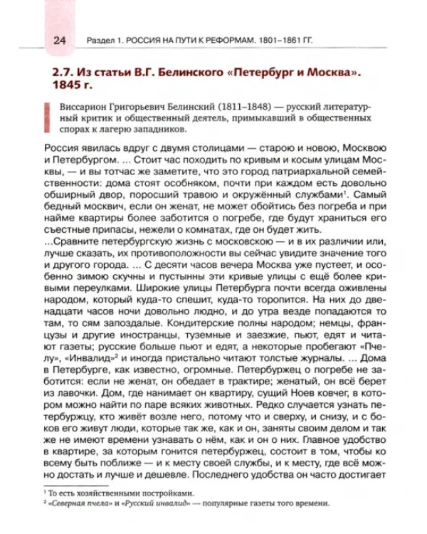 История России. 1801-1914 гг. 9 класс. Хрестоматия к учебнику К.А. Соловьева, А.П. Шевырева