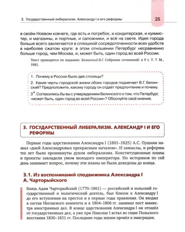 История России. 1801-1914 гг. 9 класс. Хрестоматия к учебнику К.А. Соловьева, А.П. Шевырева