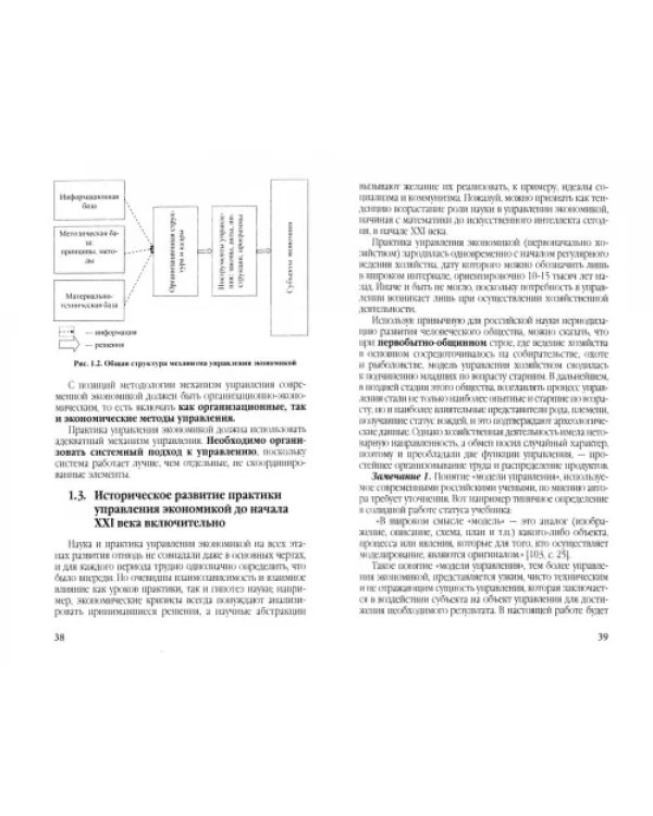 Основы управления экономикой