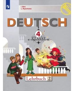 Немецкий язык. 4