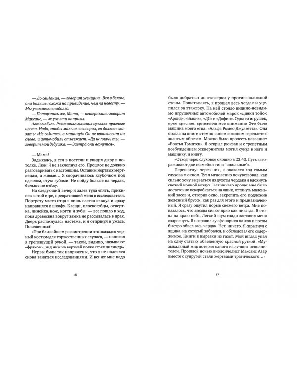 Кроваво-красная машинка