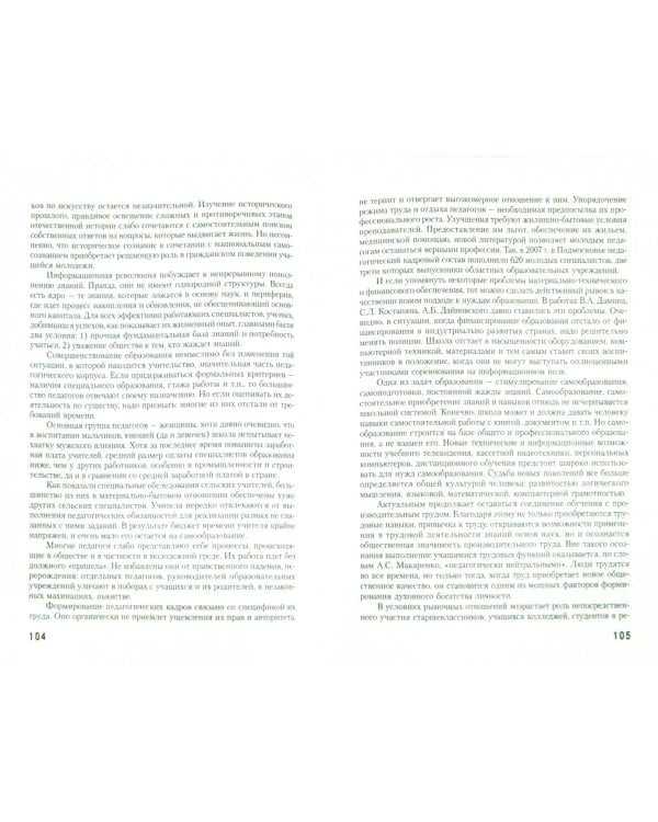 Основы социологии и политологии. Учебное пособие