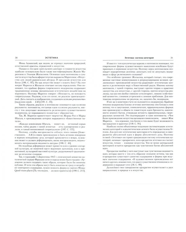 Эстетика. Учебное пособие