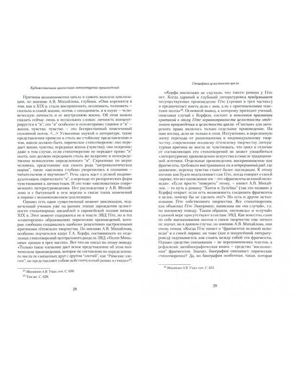 Поэтический мир лирического цикла. Автор и текст