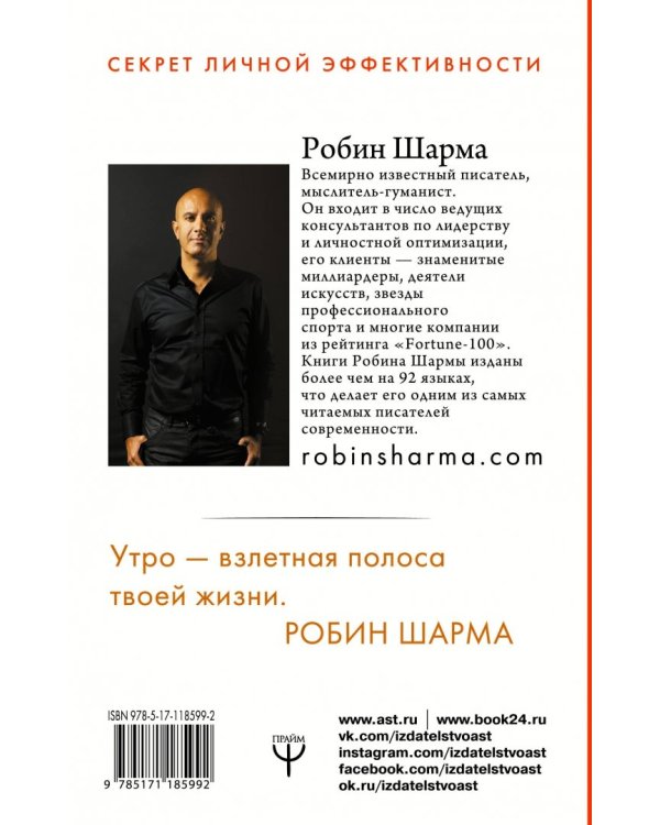 Клуб "5 часов утра". Секрет личной эффективности от монаха, который продал свой "феррари"