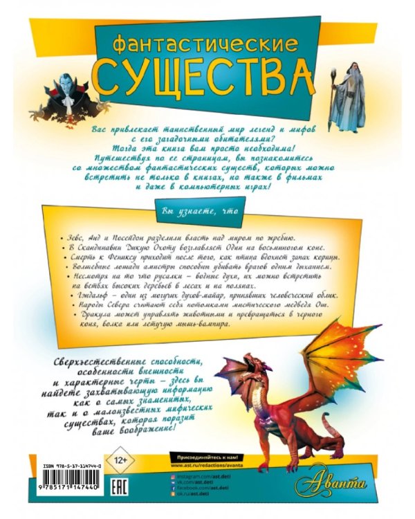 Фантастические существа