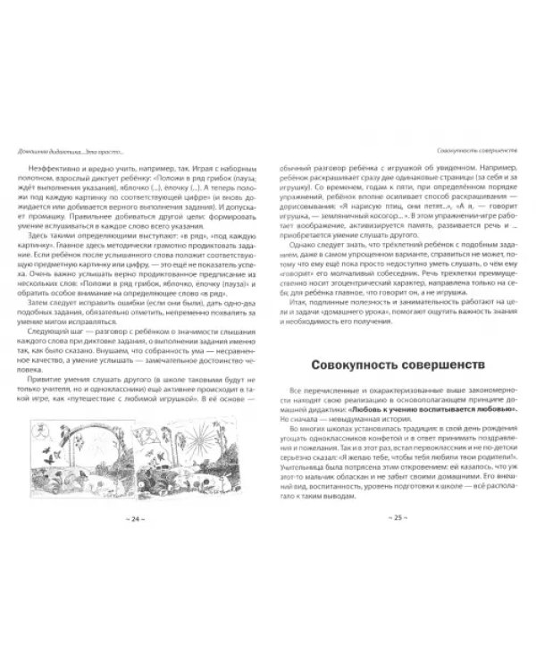 Домашняя дидактика. Подготовка ребёнка к школе