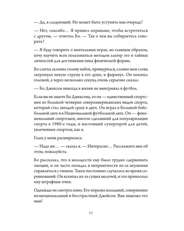 Эффект альтер эго. Ваш скрытый ресурс на пути к большим целям