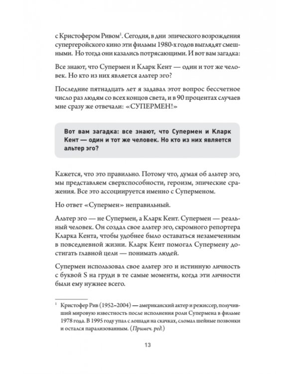 Эффект альтер эго. Ваш скрытый ресурс на пути к большим целям