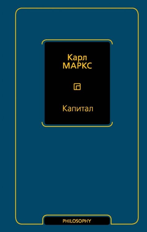 Философия – Neoclassic Капитал