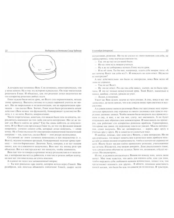 Технологии успеха. Как научить думать старшеклассников