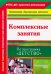 Комплексные занятия по программе "Детство". Подготовительная группа