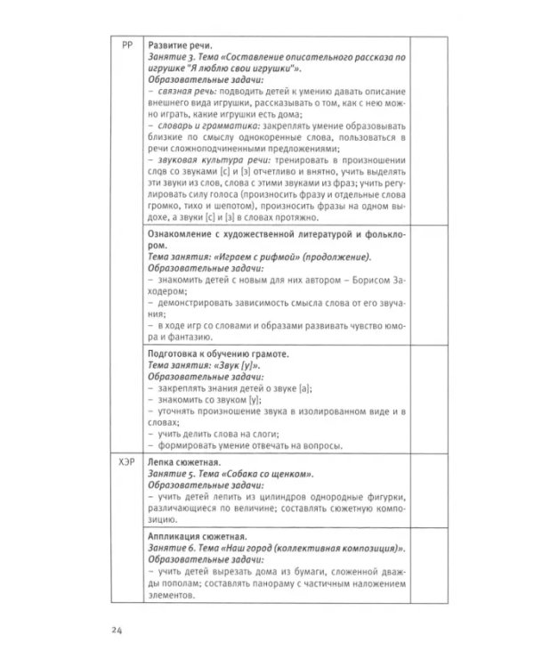 Календарное планирование по программе "Мир открытий". Рабочий план воспитателя.Базовый ур.Старшая гр