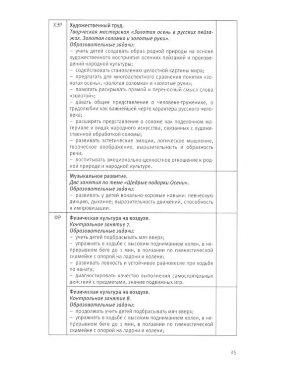 Календарное планирование по программе "Мир открытий". Рабочий план воспитателя.Базовый ур.Старшая гр