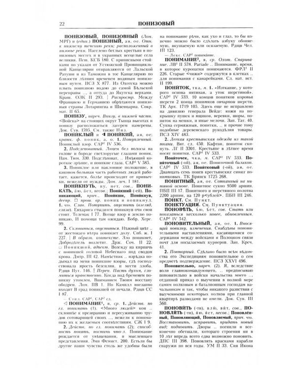 Словарь русского языка XVIII века. Выпуск 22. Помощь - потрактовать