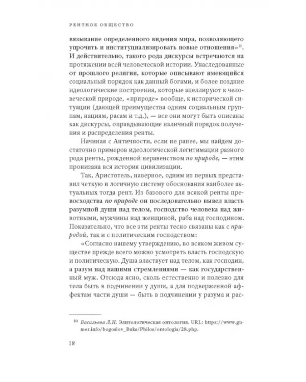 Дополнительное изображение книги «Рентное общество. В тени труда, капитала и демократии»