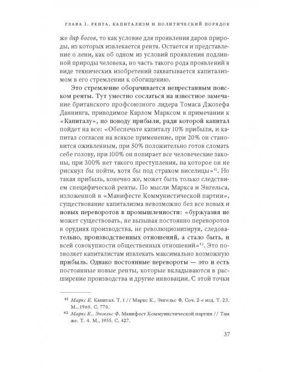 Дополнительное изображение книги «Рентное общество. В тени труда, капитала и демократии»