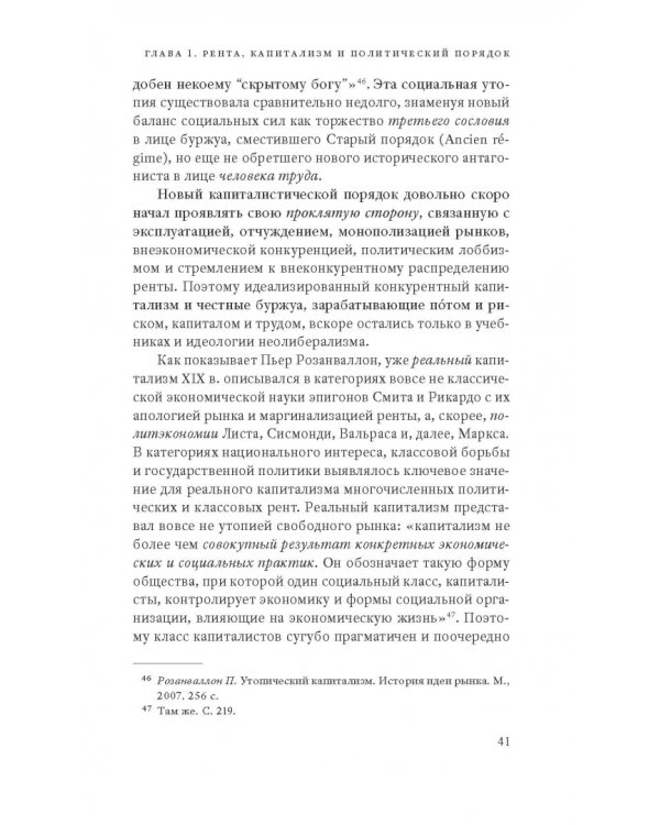 Дополнительное изображение книги «Рентное общество. В тени труда, капитала и демократии»