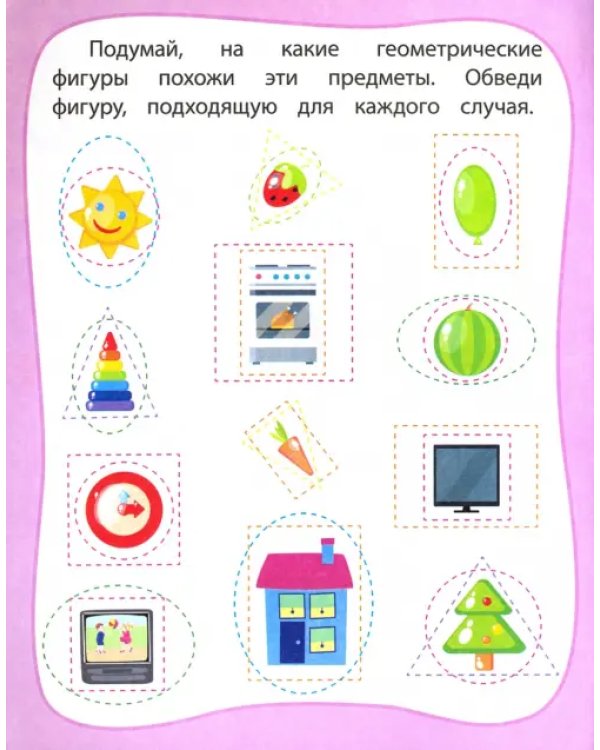 Мои любимые прописи. Рисунки по пунктиру. Рабочая тетрадь дошкольника