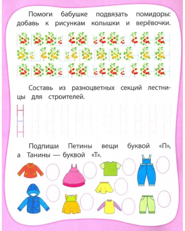 Мои любимые прописи. Печатные буквы. Рабочая тетрадь дошкольника