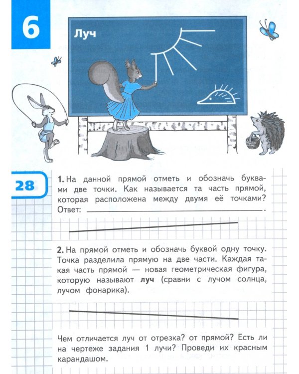 Математика и конструирование. 1 класс. Учебное пособие