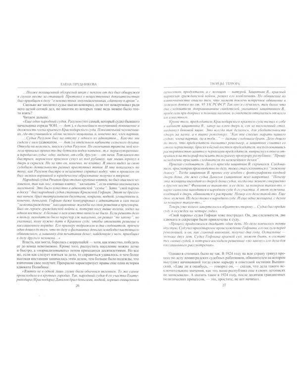 Творцы террора