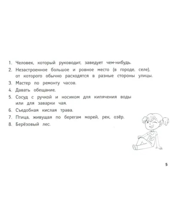 Веселые орфографические кроссворды для начальной школы