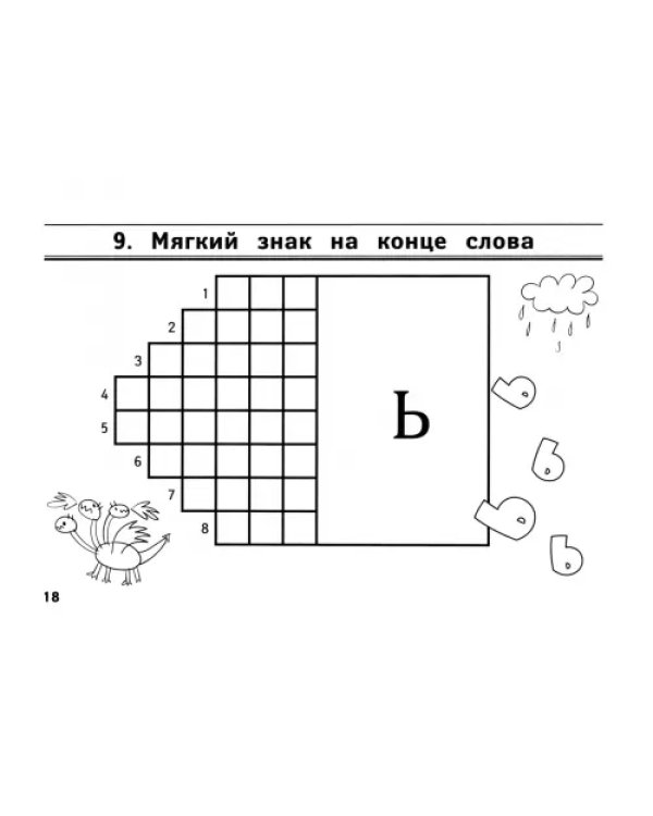 Веселые орфографические кроссворды для начальной школы