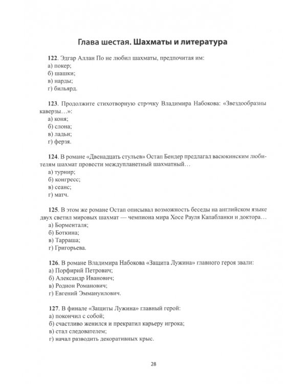 Тест-учебник для шахматных эрудитов