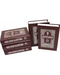 Добротолюбие. В 5-ти томах