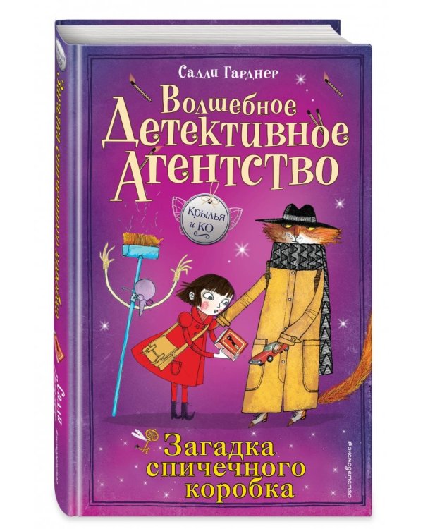 Загадка спичечного коробка (#4)