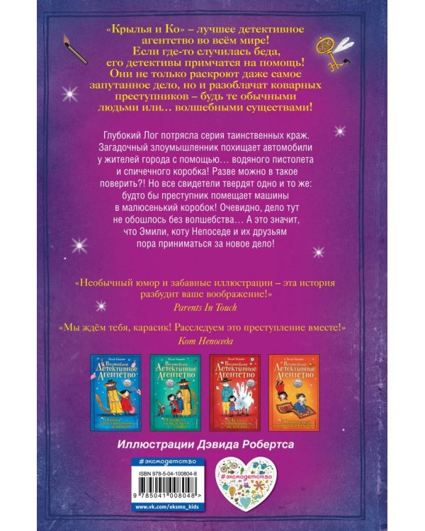 Загадка спичечного коробка (#4)