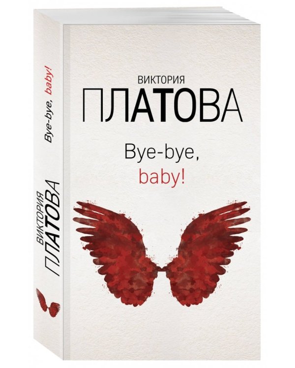 Bye-bye, baby!