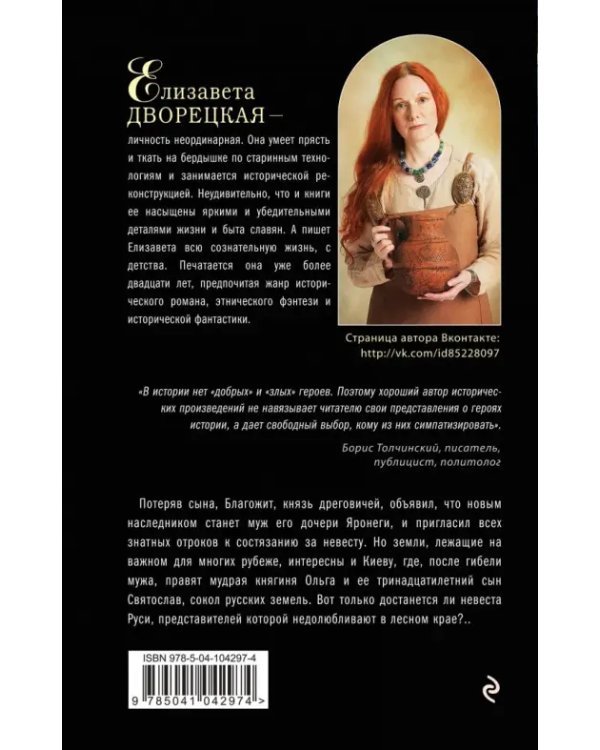 Княгиня Ольга. Сокол над лесами