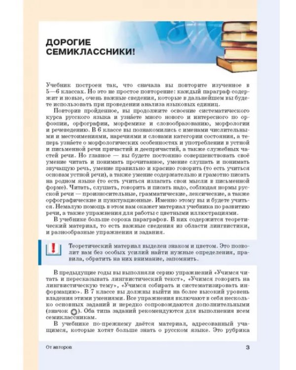 Русский язык. 7 класс. Учебник. ФГОС