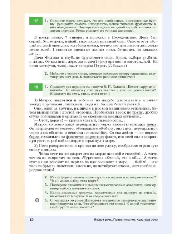 Русский язык. 7 класс. Учебник. ФГОС