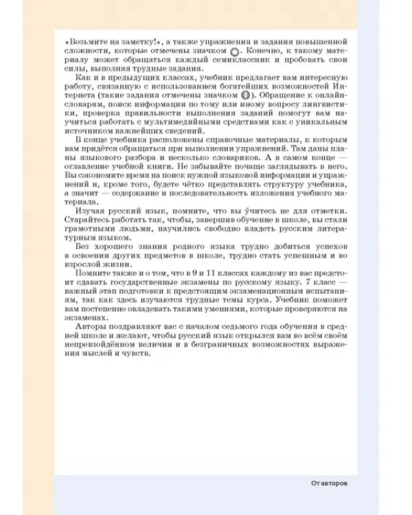 Русский язык. 7 класс. Учебник. ФГОС