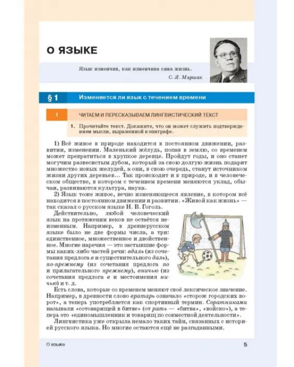 Русский язык. 7 класс. Учебник. ФГОС