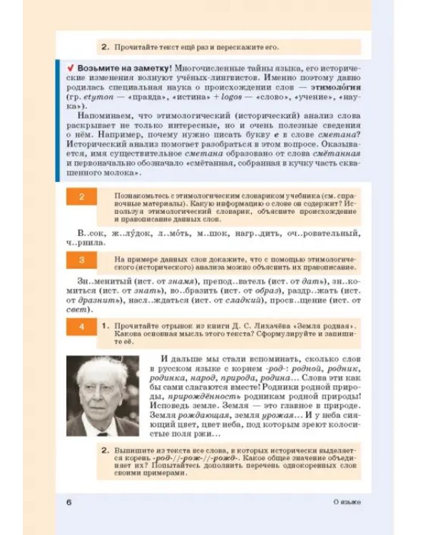 Русский язык. 7 класс. Учебник. ФГОС