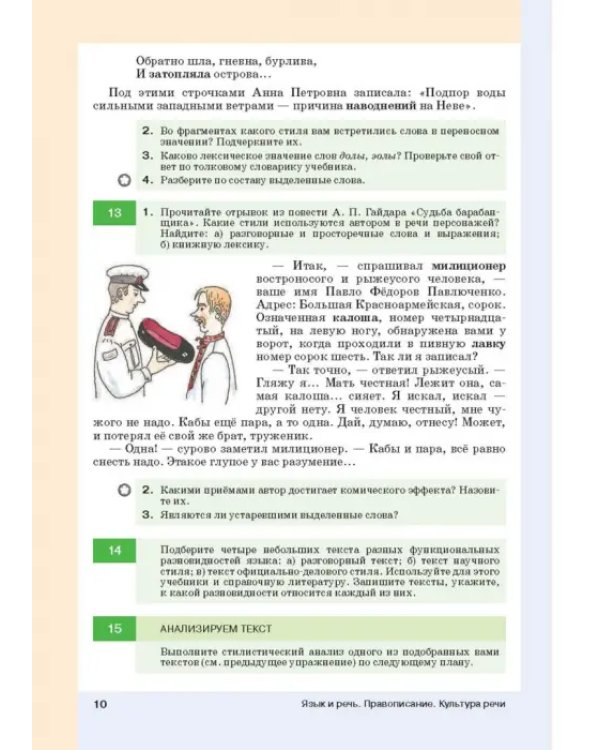 Русский язык. 7 класс. Учебник. ФГОС