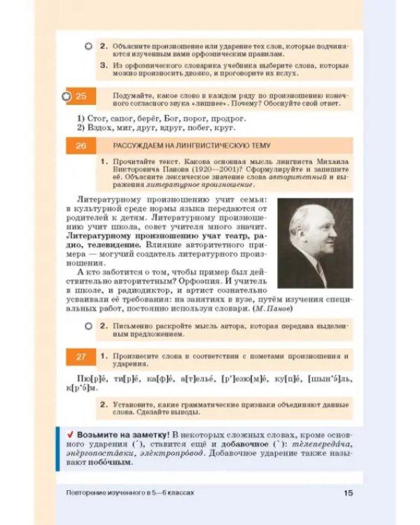 Русский язык. 7 класс. Учебник. ФГОС