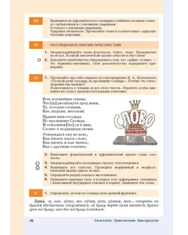 Русский язык. 7 класс. Учебник. ФГОС