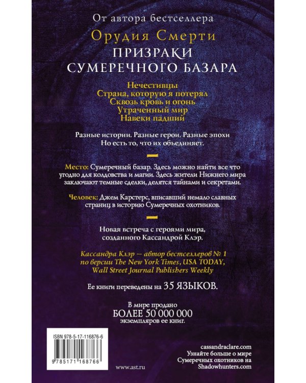 Призраки Сумеречного базара. Книга вторая
