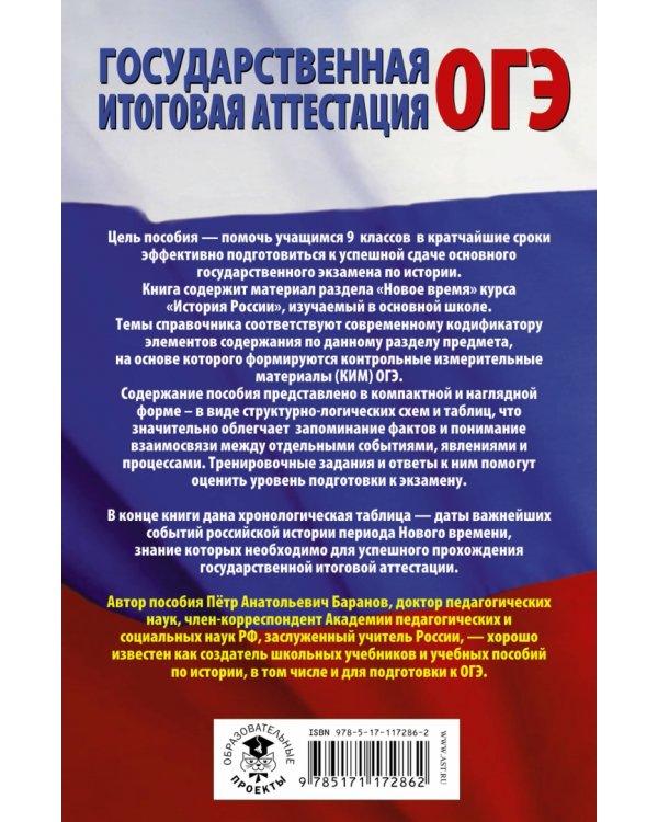ОГЭ. История. Раздел "Новое время" на основном государственном экзамене