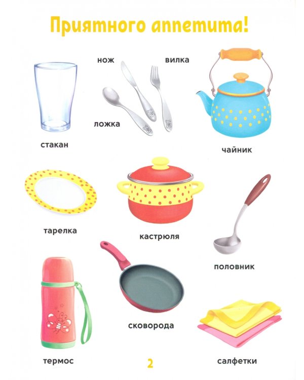 Первые слова