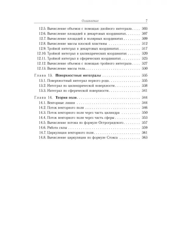 Дополнительное изображение книги «Решебник. Высшая математика»