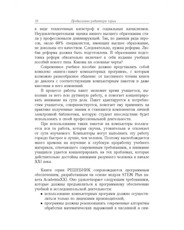Дополнительное изображение книги «Решебник. Высшая математика»