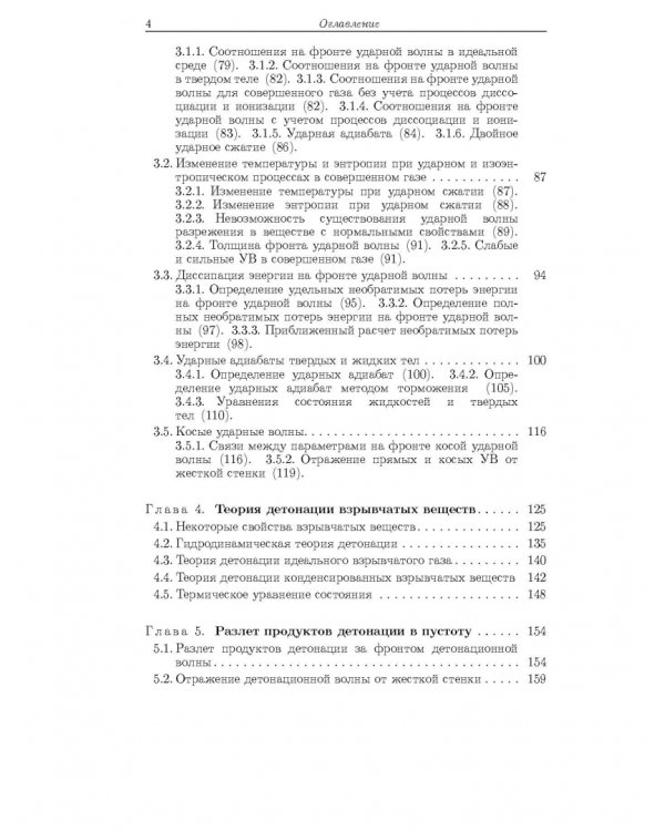 Физика взрыва и удара. Учебное пособие для вузов